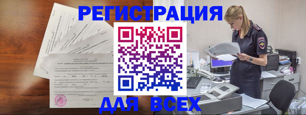 временная регистрация купить в Мурино