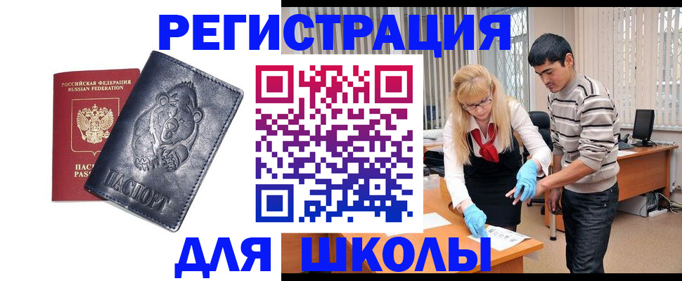 прописка для школы в Мурино
